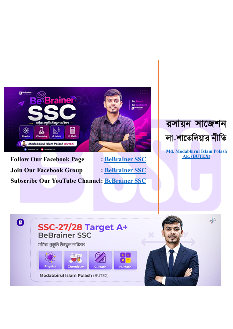 লা-শাতেলিয়ার নীতি